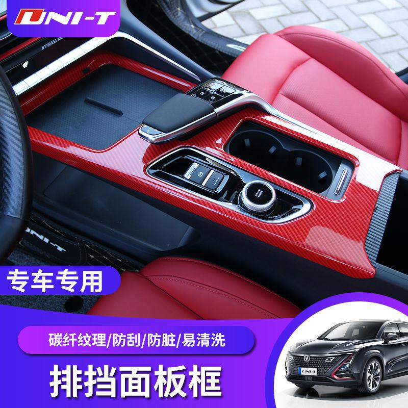 长安UNI-T 想装一个面板框…不知道大家怎么看？