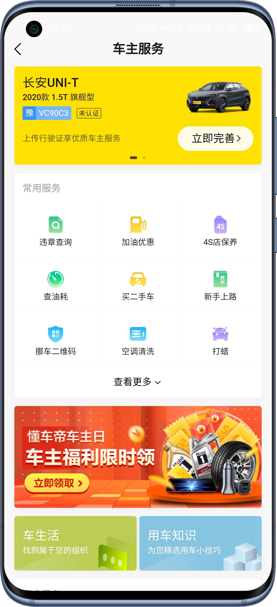 长安UNI-T 兄弟们，你们的etc都粘在哪个位置了，这后视镜后面粘上感觉会挡着太阳能充电啊……车主认证也一直认证不了。