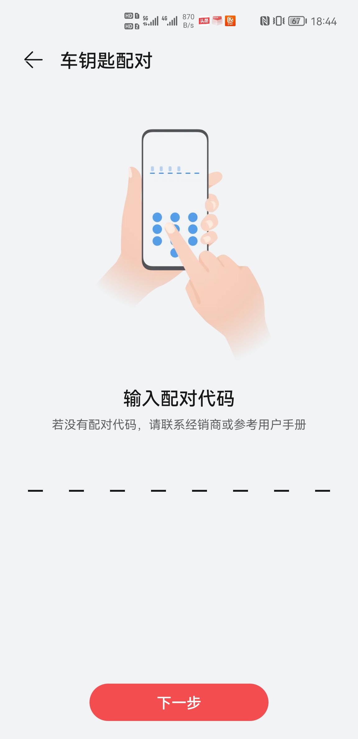 宝马5系PHEV 宝马535le数字钥匙，要配对代码，这个在哪找