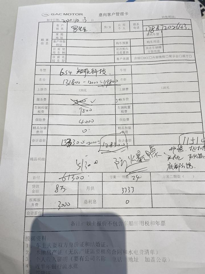 广汽传祺传祺GS4 gs4   2020款自动豪华智联版13万贵吗，128300不含上牌