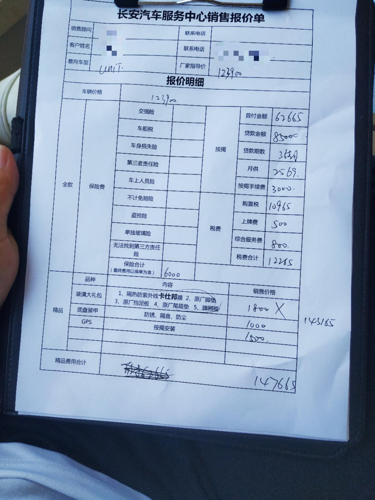 长安UNI-T 各位大神帮忙参考一下这张报价表的价钱可以吗？中配的UNI-T  帮忙提提意见，第一次买车，有哪里可以砍价