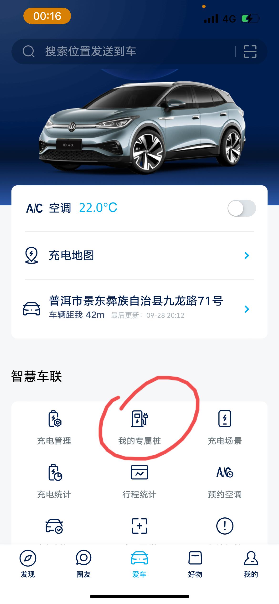大众ID.4 X 4G充电桩大家有没有连接上的，我的22款扫码了显示要用原装的，还是这个不支持4G