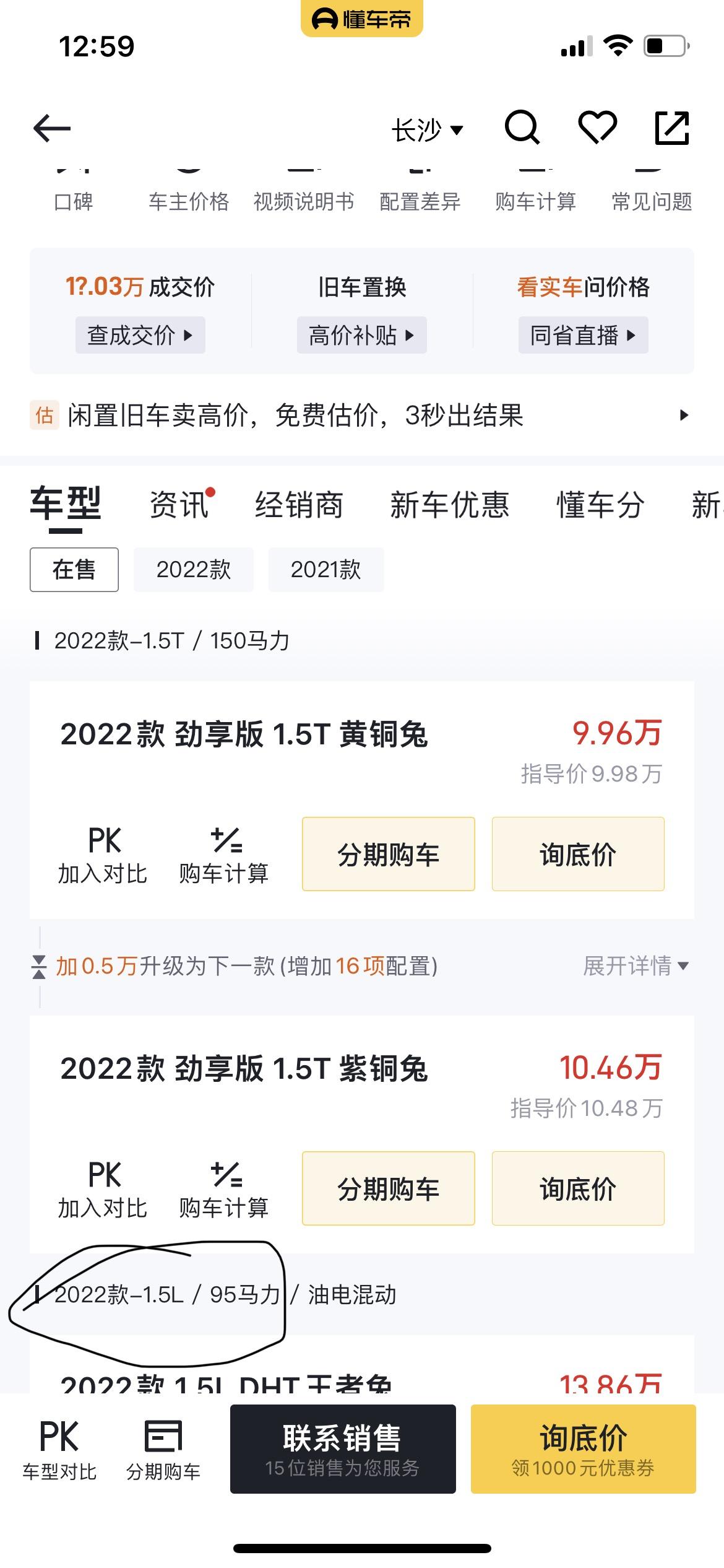 哈弗赤兔 我看赤兔最低配的黄铜兔也标着1.5T的 这个是不是1.5T啊  紫兔的下面又显示1.5L的 有大佬麻烦解答一下