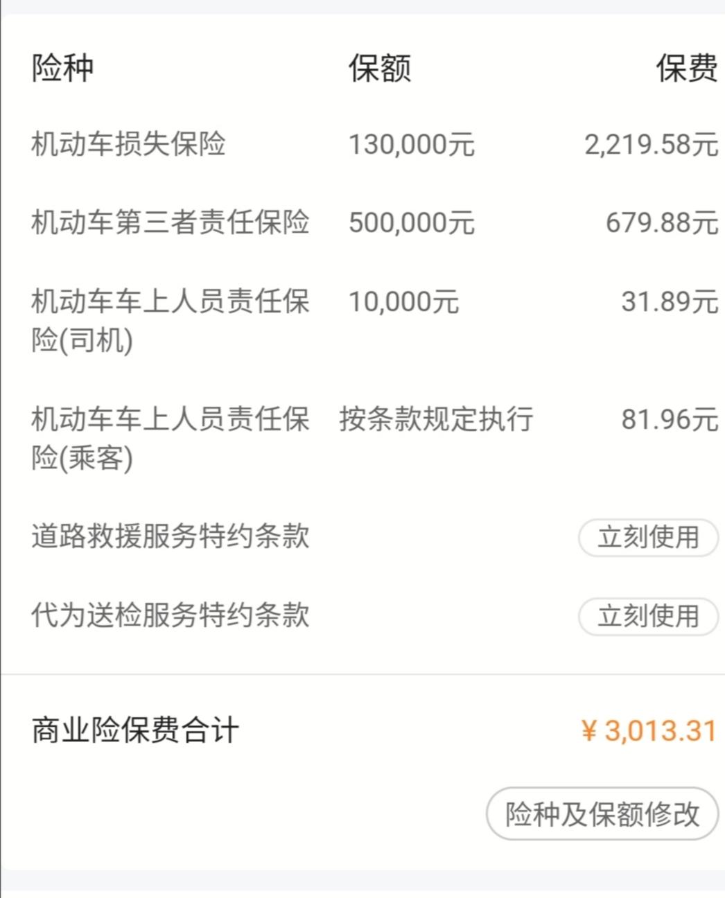 长安UNI-T 订的旗舰版，4S店帮买的保险只有这么多，合理不？
