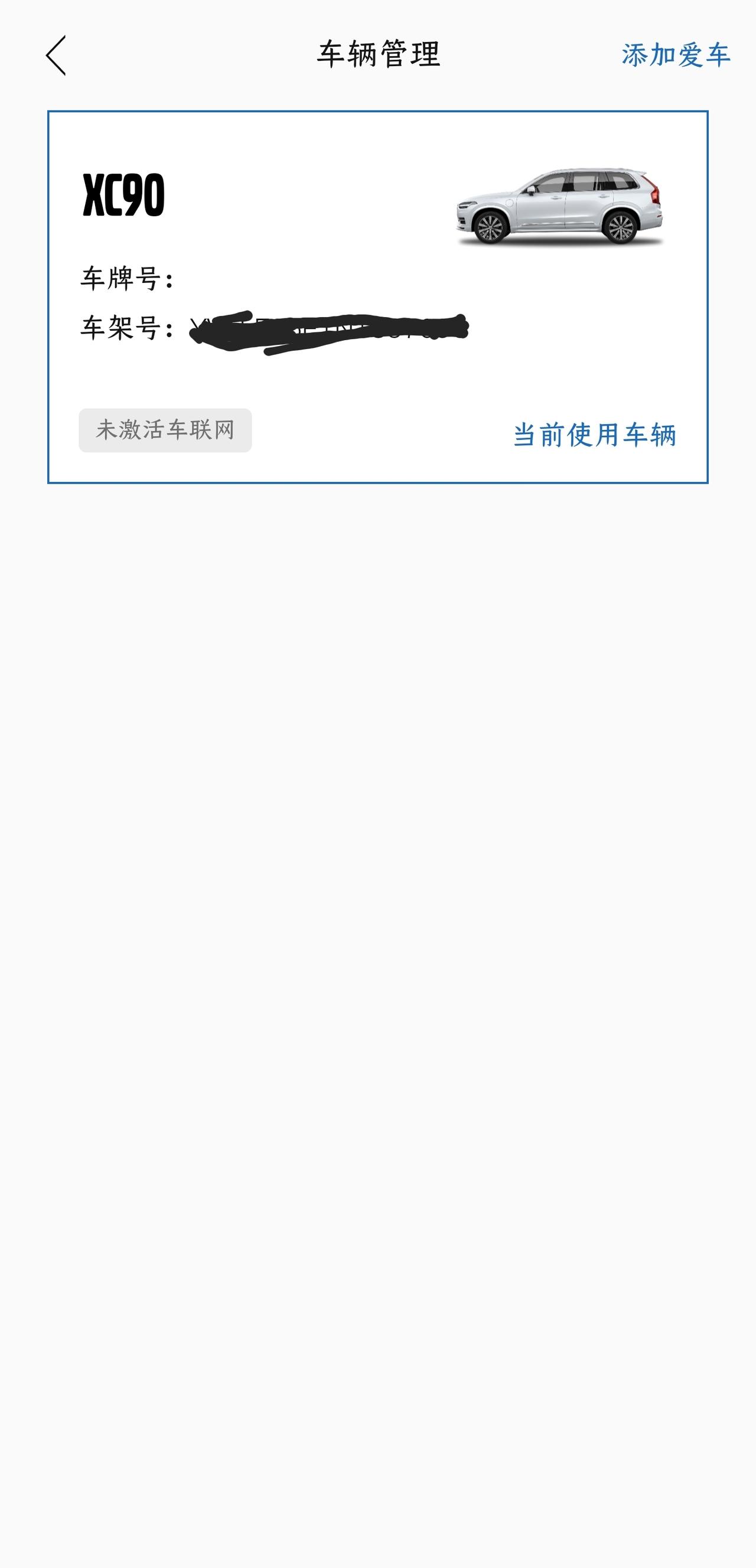 沃尔沃XC90 刚提的车，怎么手机APP上显示车联网未激活，也不能控制车