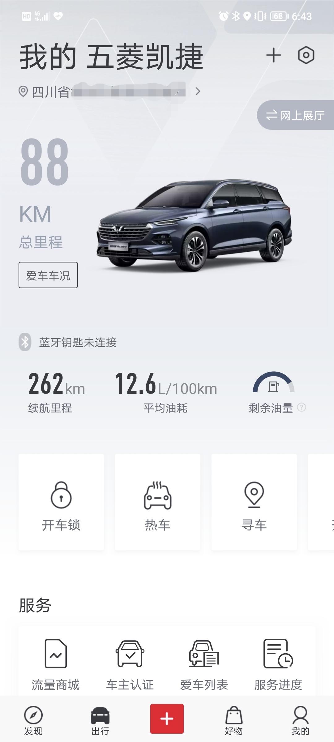 五菱凯捷Victory 280T的朋友们，刚提的车，油耗有这么高的吗？前天加满油显示续航313公里