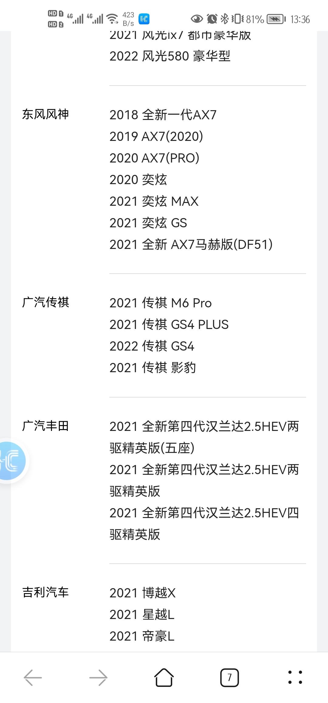 22款传祺GS4什么时候支持华为Hicar？车机什么时候能安装hicar？