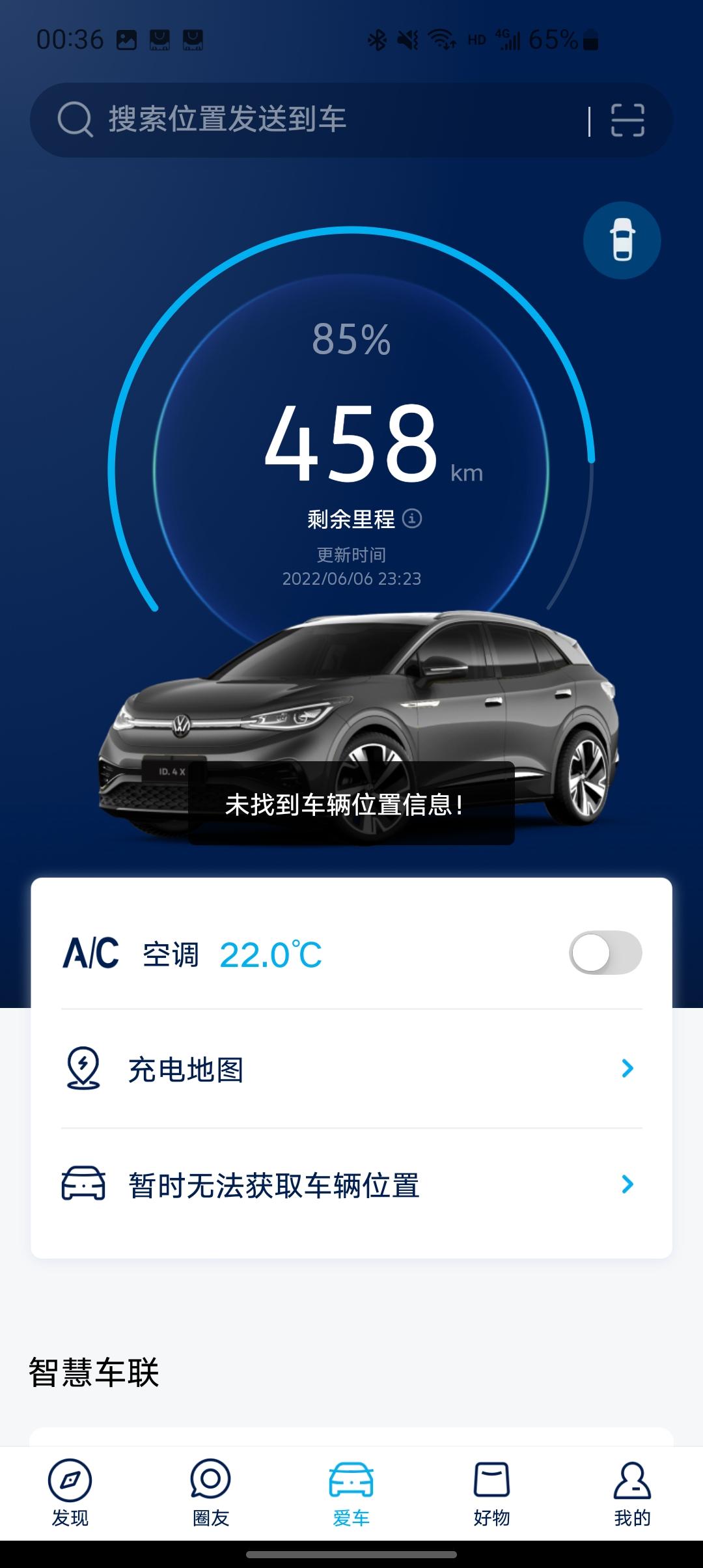 大众ID.4 X 请问APP一直查不到车辆位置和充电信息，但车机已经登录且有网络。这个问题大家怎么解决的呀？