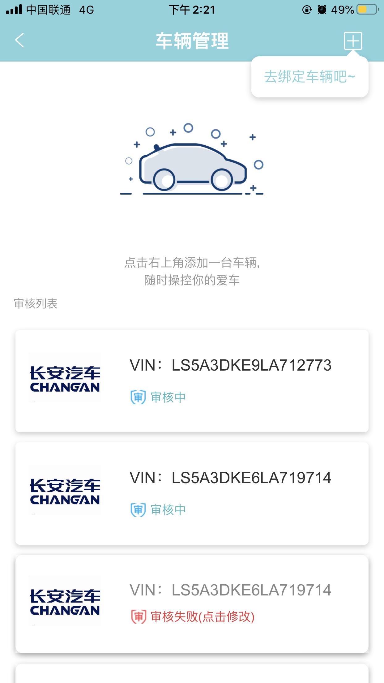 长安UNI-T 兄弟们我想问一下 我在4s店的时候一直审核失败 然后回来家了之后 我自己又开始搞 到现在一直是审核啊 服