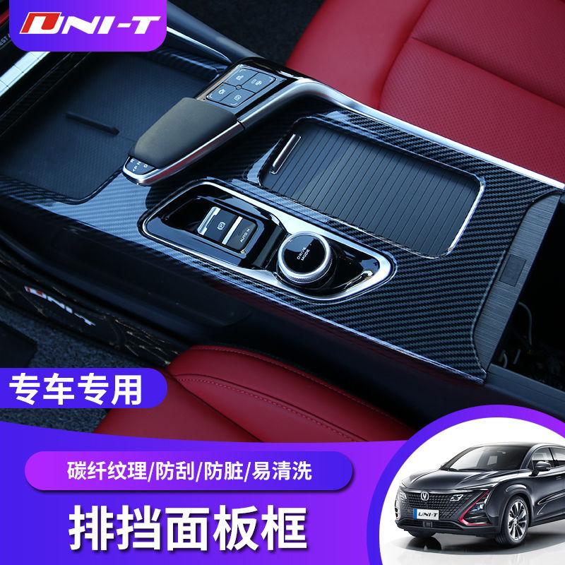 长安UNI-T 想装一个面板框…不知道大家怎么看？