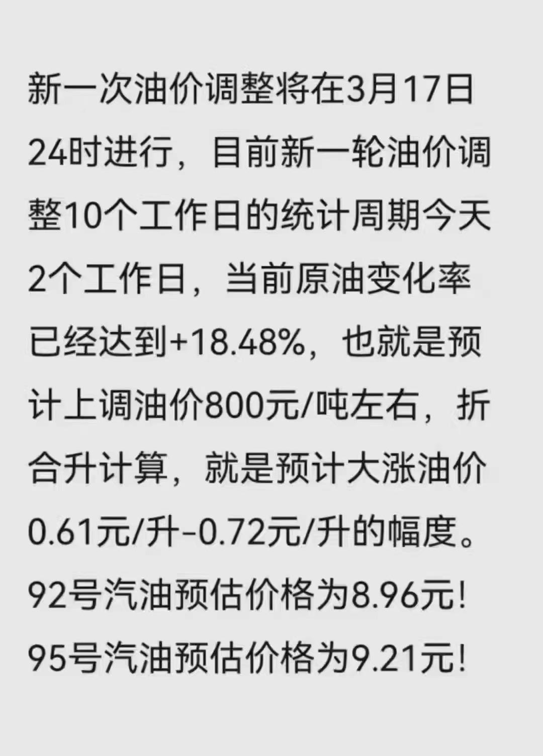 马自达阿特兹 真假？92#-8.9695#-9.21