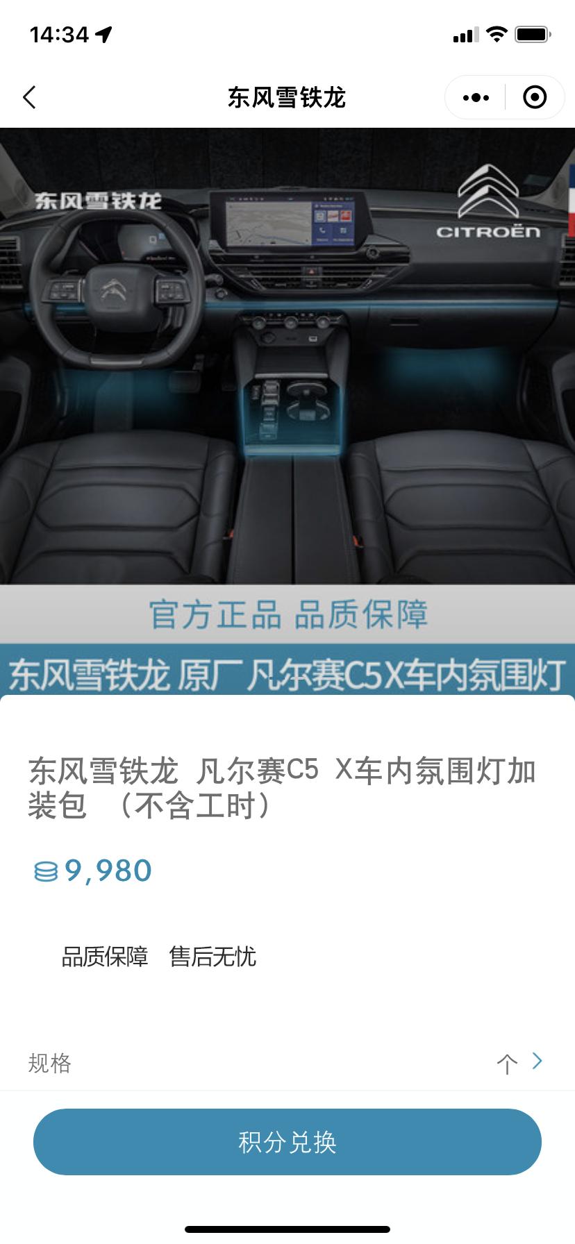 雪铁龙凡尔赛C5 X 有人加装氛围灯吗？效果怎么样，我是3级车，可以加装吗？