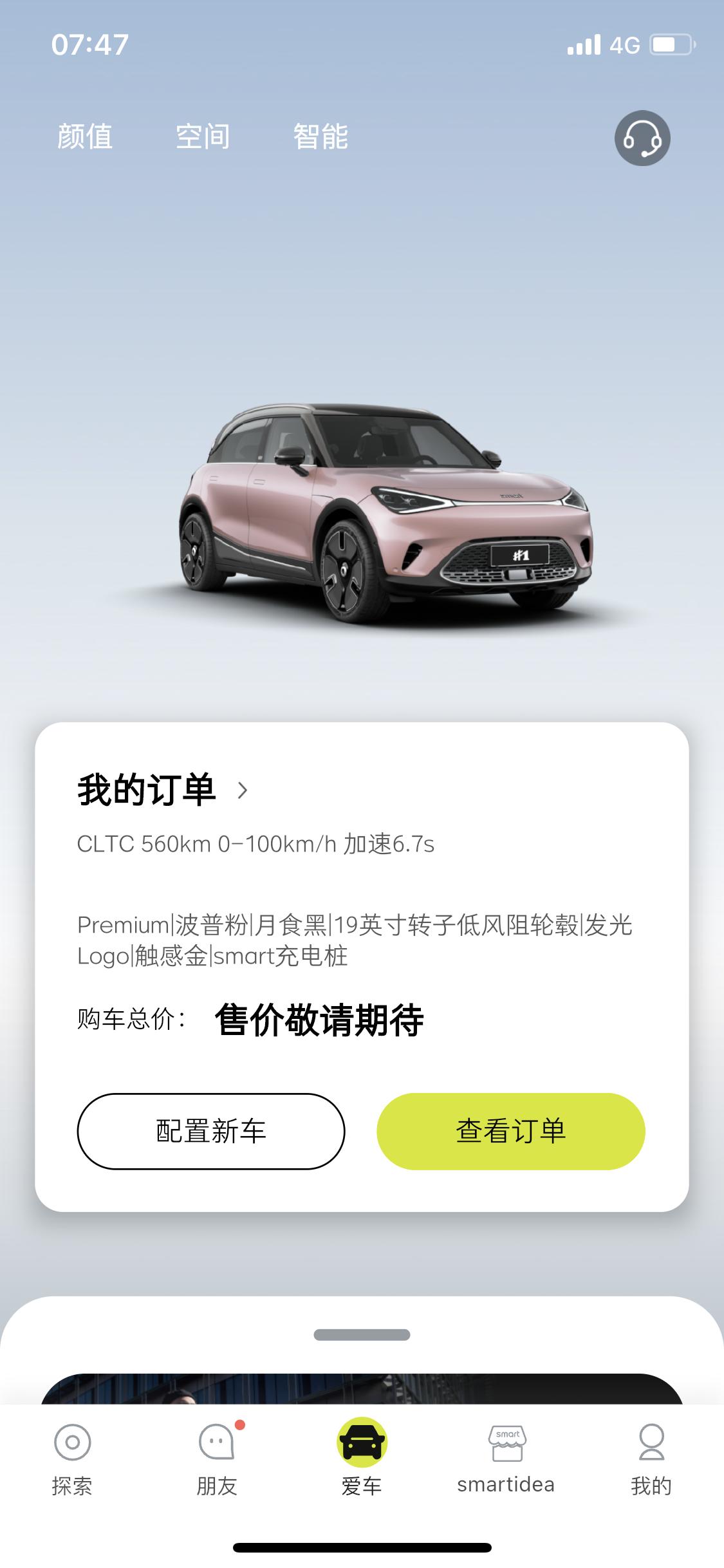 smart精灵#1 各位大佬们，我是典型颜值选车，现在看中天青色小鹏p5和粉色smart，想请各位大佬给点意见，只看性能