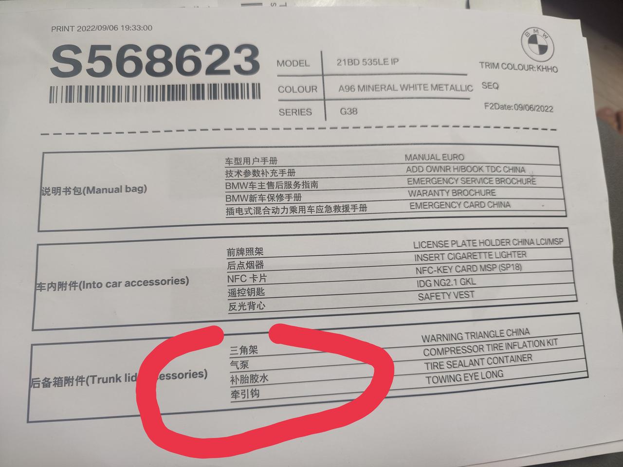 宝马5系PHEV 22年9月份生产的车我没有充气泵和补胎胶水？我提车时没有，发现一张清单上有呢？