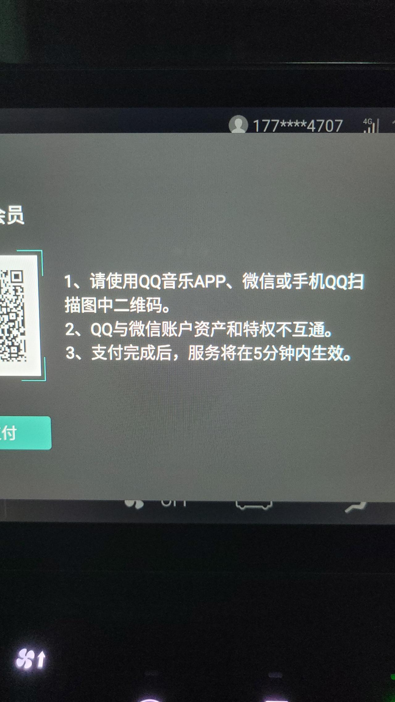 长安UNI-K 各位车友，UNI K车载QQ音乐是会员吗？如果是，怎样才能获取？