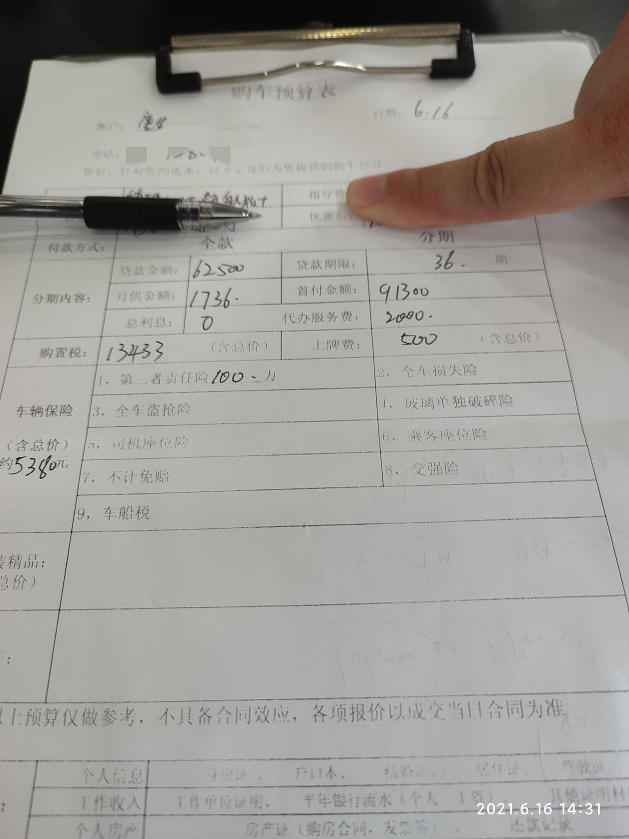 我想问一下，博瑞的指导价到底是多少呀？？为什么我去4S 店一问，直接写着指导价156800，降2万，136800，算完一