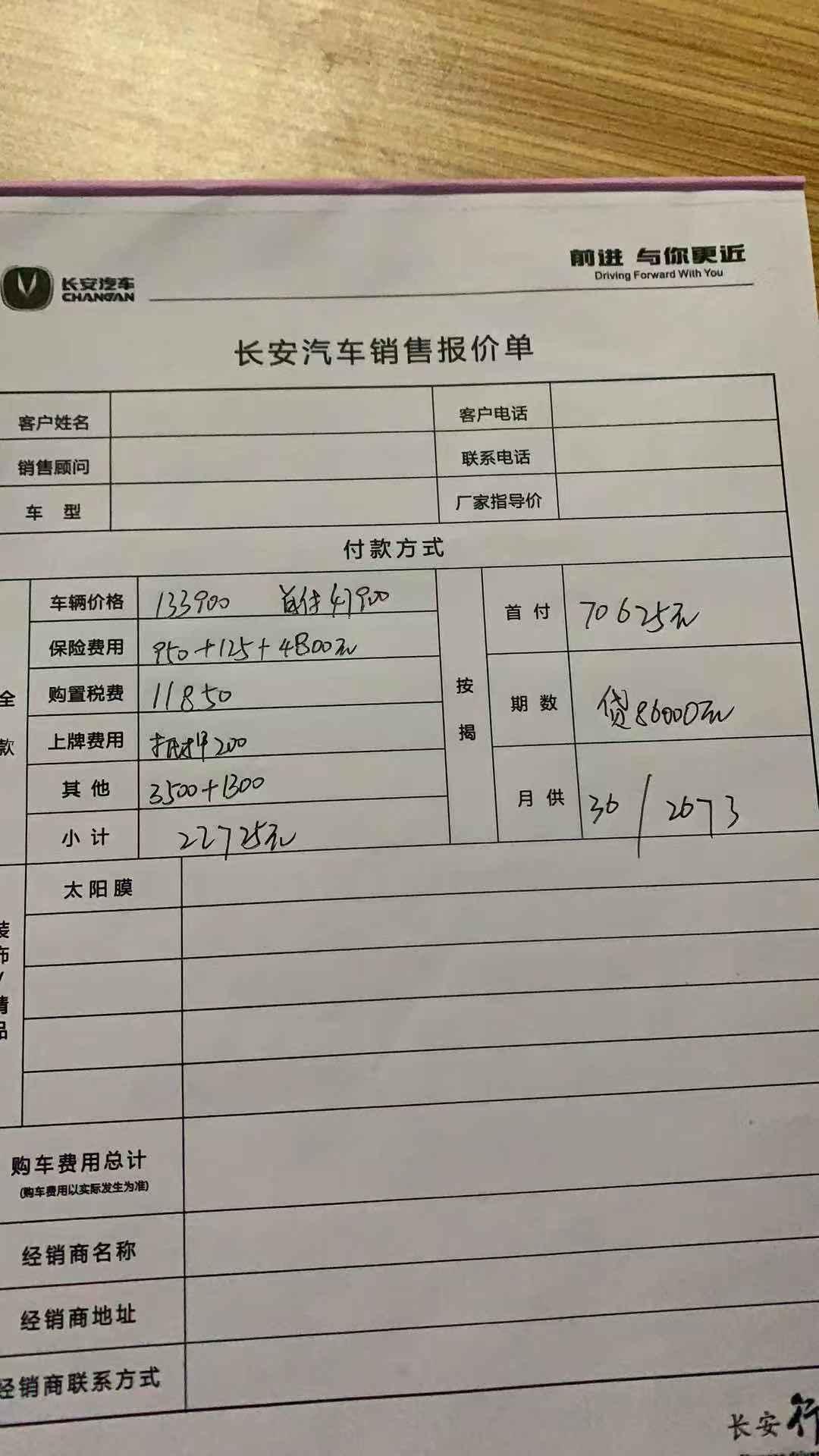 长安UNI-T 各位大佬，4s店给的报价单，总共还完16万8。合理吗？顶配