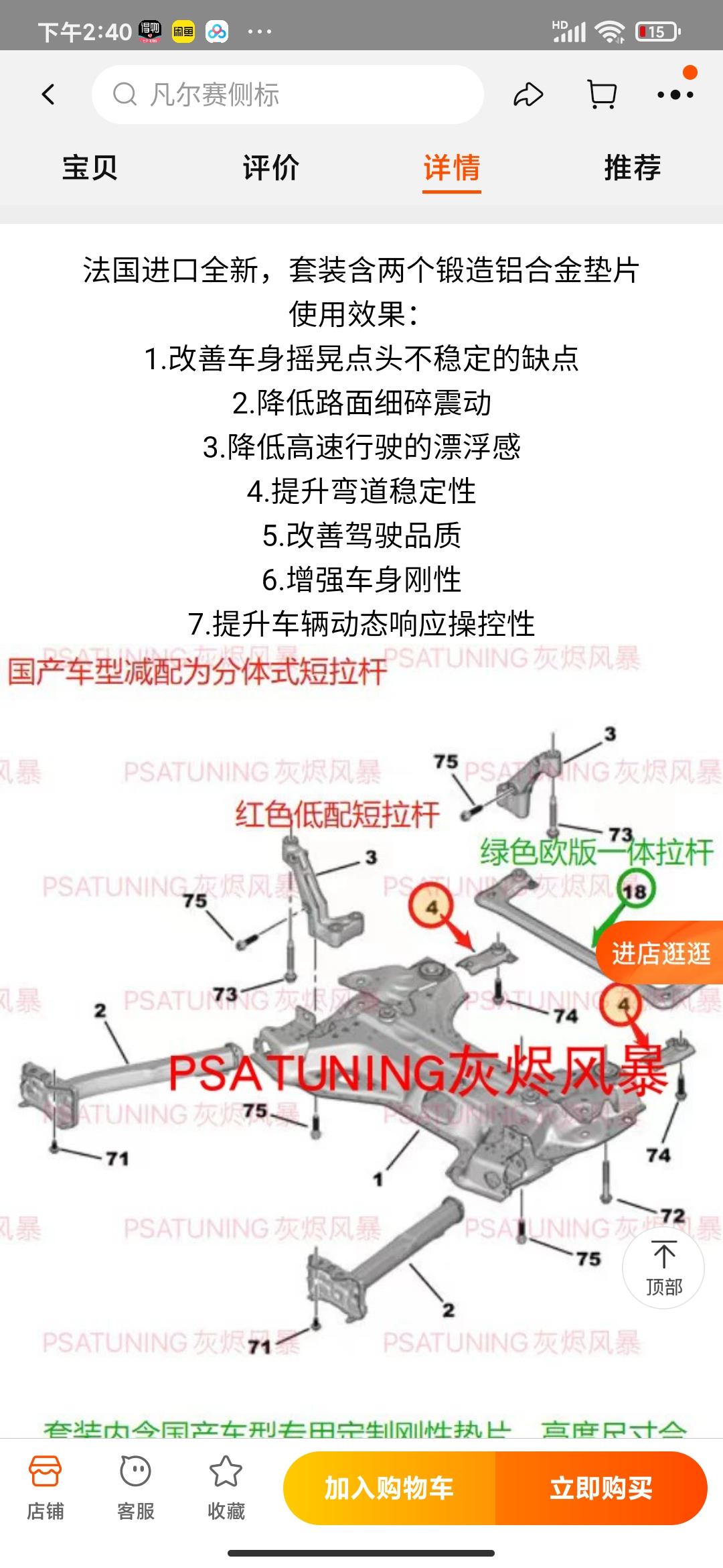 雪铁龙凡尔赛C5 X 这个加强杆有人装了吗  效果咋样