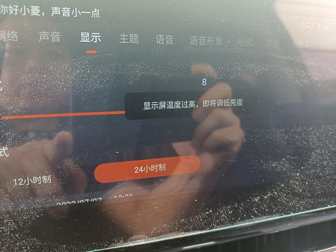 五菱凯捷Victory 我的是中控显示频出现说显示频温度过高，然后一直处于低亮度模式，亮度调也调不了，一调就显示上面的字