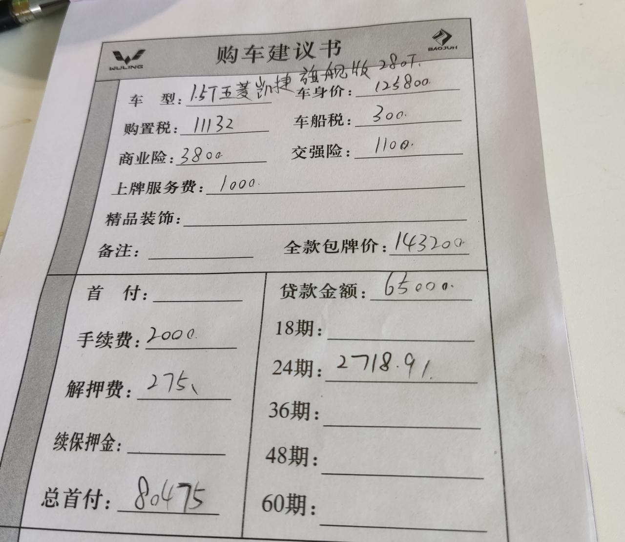 五菱凯捷Victory 老铁们！这个价格可以吗？