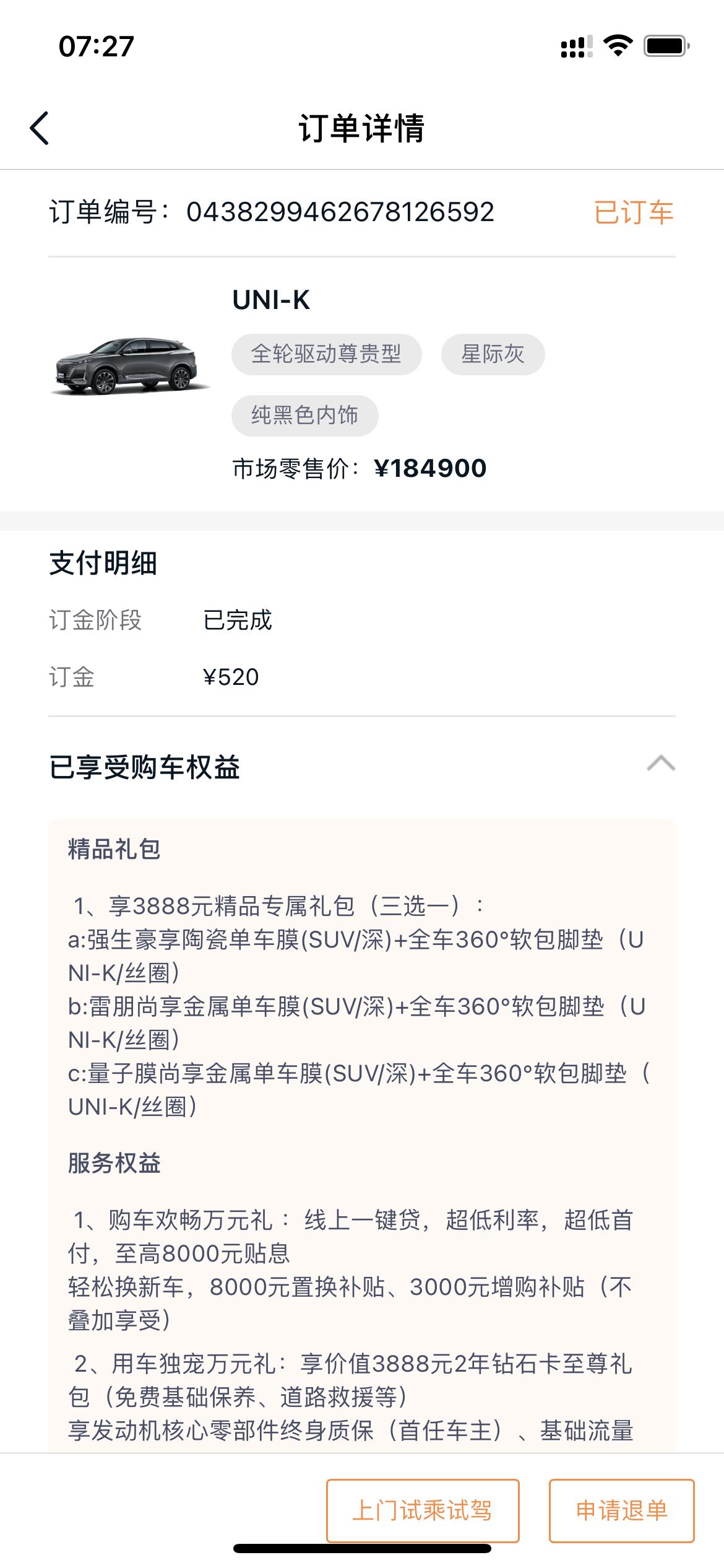长安UNI-K 看了好久 还是选择了 但是这个等待 遥遥无期 车友们 你们最快都是多久提到车的