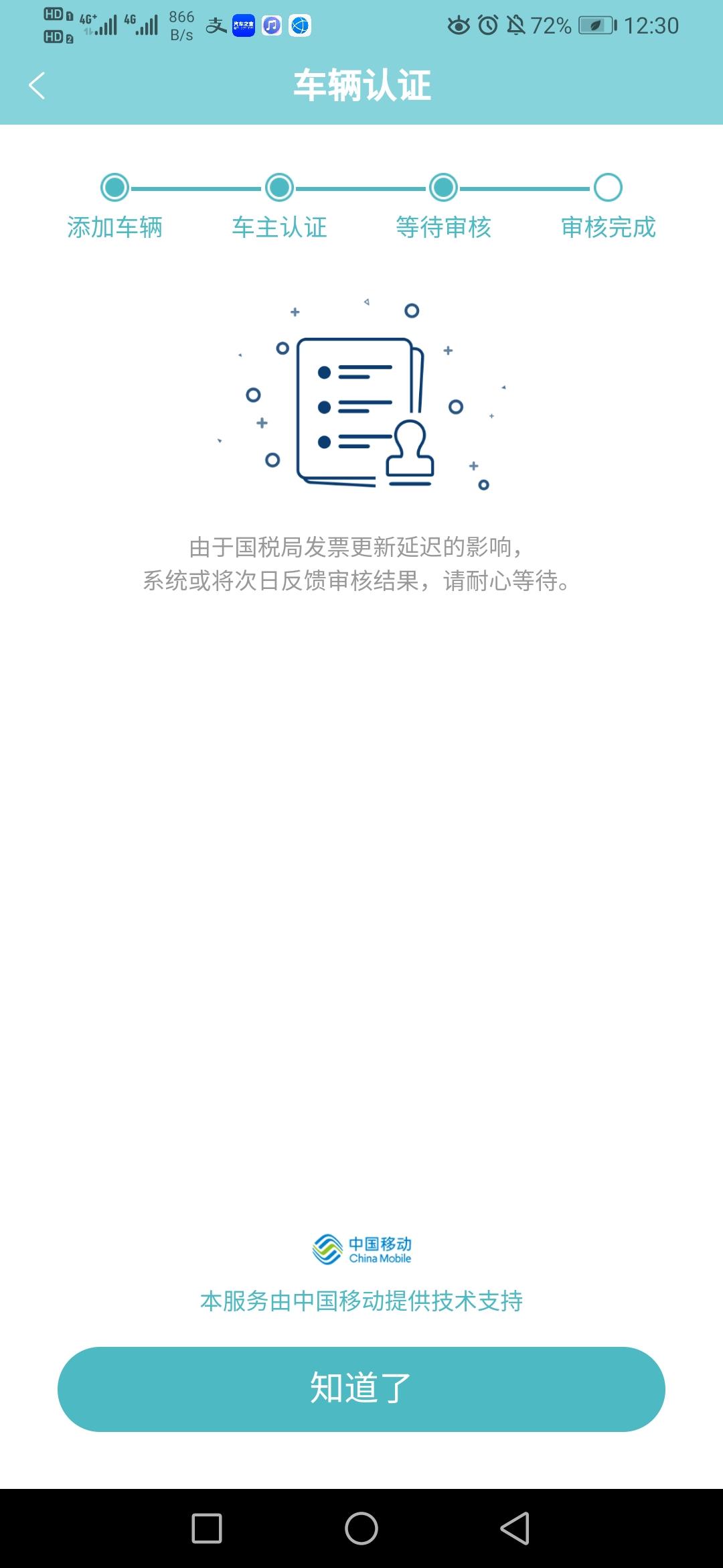 长安UNI-T 长安UNIT，in Call软件审核要多久？审核完成后才能有网络吗？