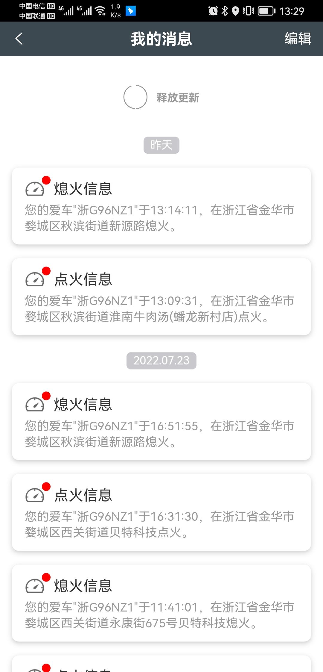 长安UNI-K 你们手机app显示的爱车位置是否与实车所在位置一样？图一是我24号最后移动车子图二是25号我在上班无意发