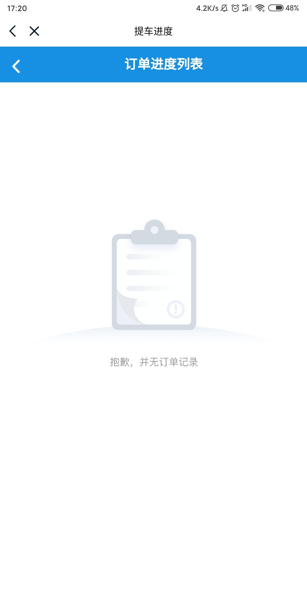 长安UNI-T 小程序订车的阿 之前一直订单审核中  今天看直接无记录了  咋回事阿