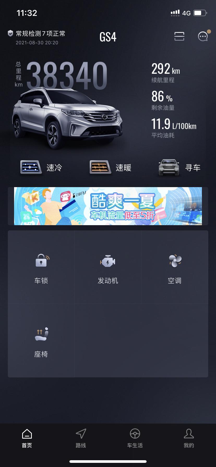 广汽传祺传祺GS4 2018款的小气，三年车，3.8w公里。油耗快12个了。油老虎，车友你们的是多少阿，我这个算正常吗，
