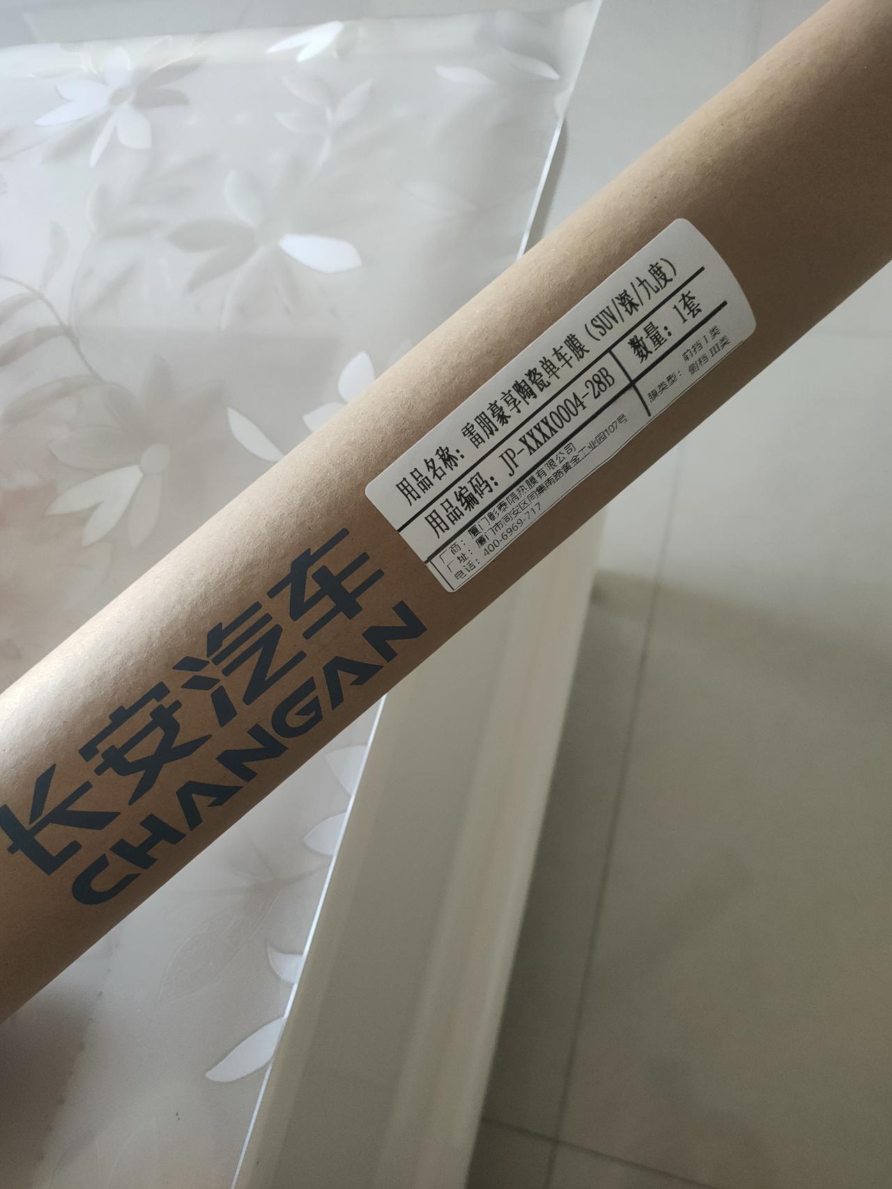 长安UNI-T 厂家送的雷朋膜，包装盒编号和里面的膜的编号不一样，有问题吗，你们的呢