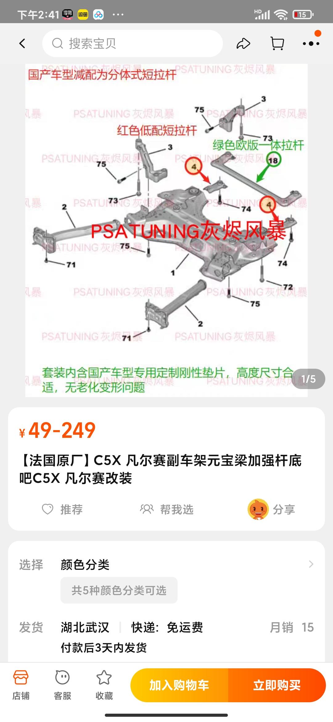 雪铁龙凡尔赛C5 X 这个加强杆有人装了吗  效果咋样