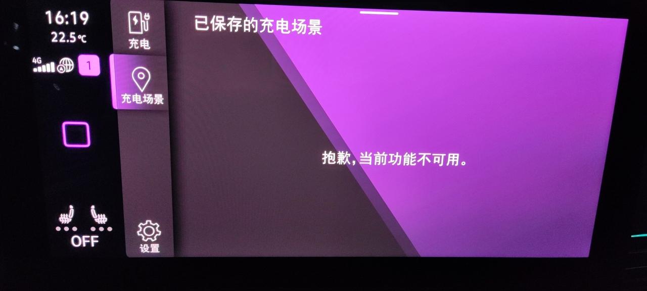 大众ID.4 X 充电场景不可用了，不能预约充电时间，有没大佬知道怎么回事。。。