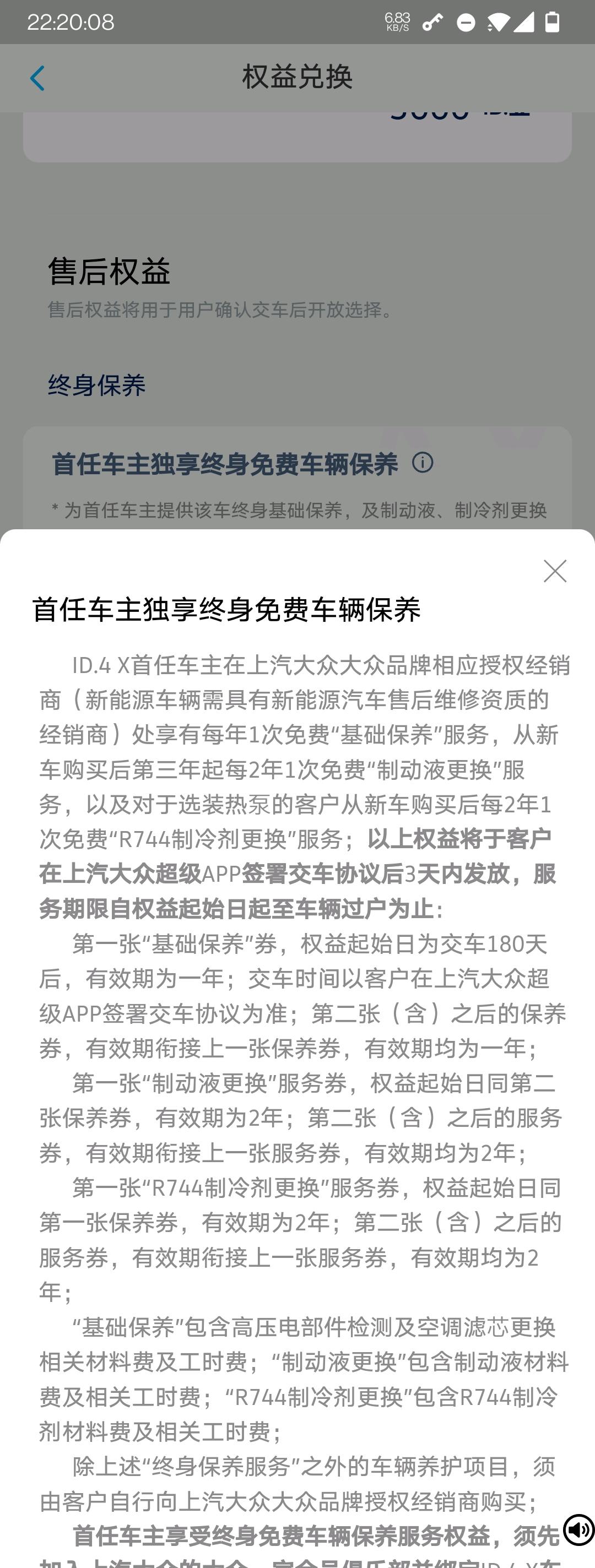 大众ID.4 X 保养成本手上还有6000豆，在犹豫是换成4000的保险，还是换成4500的终身保养。保养虽然东西便宜，