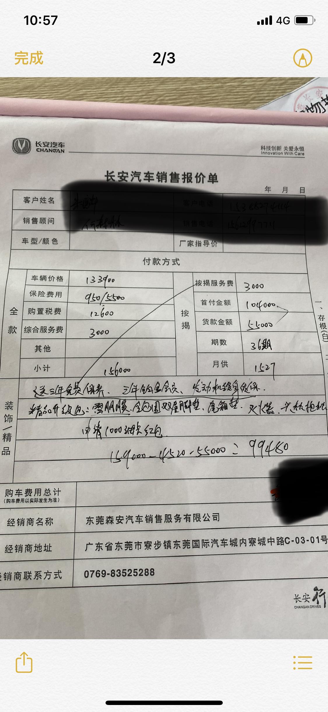 长安UNI-T 这个报价怎么样！位置东莞！