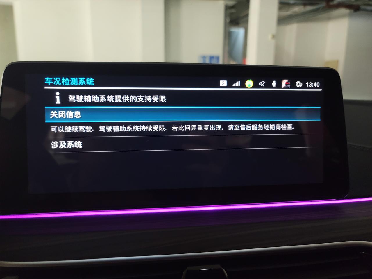 宝马5系PHEV 22款535le M运动款,22年6月提车。700公里遇到行人提示音故障，故障后什么声音都没有，包括音