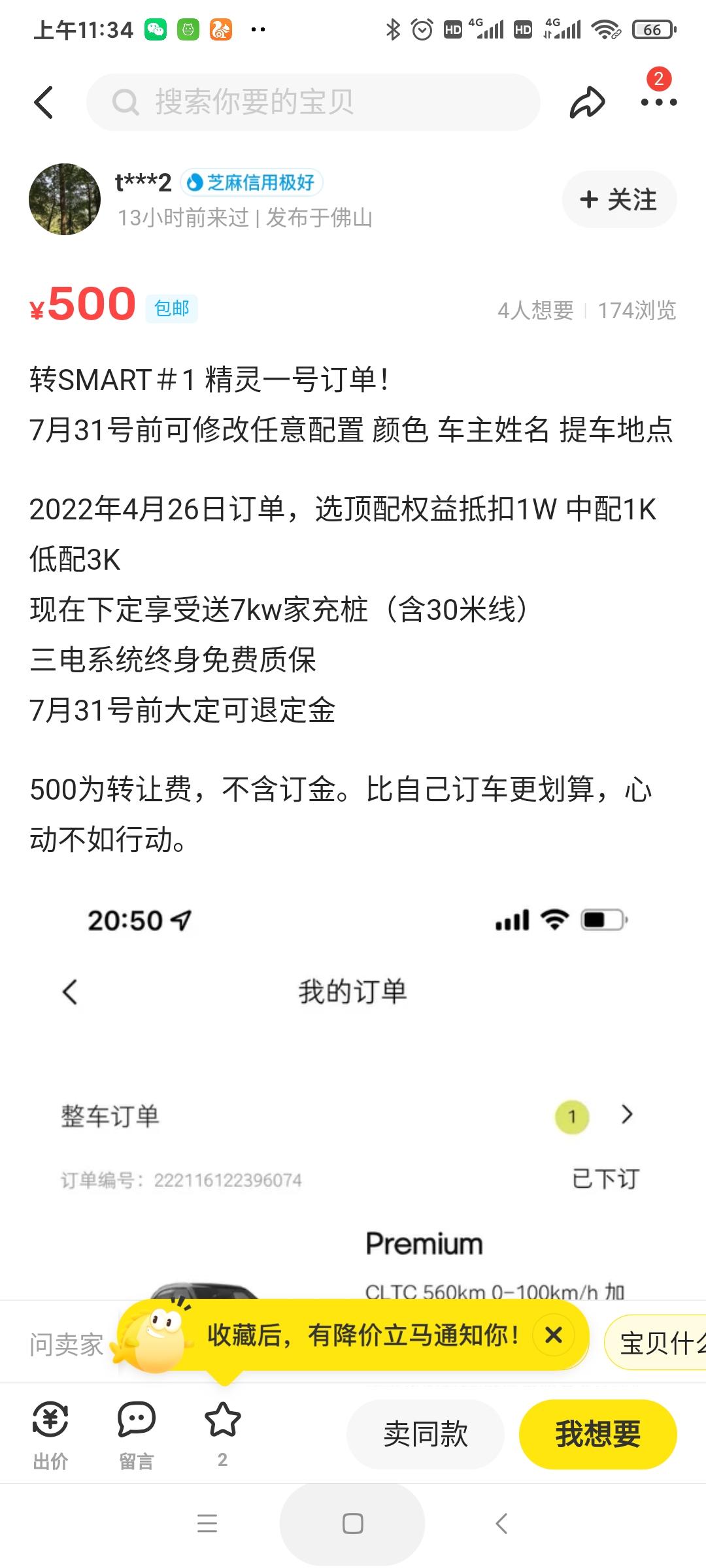 smart精灵#1 订车晚了，今年肯定提不上车了。特别想今年提车，问问圈里大佬，网上买这些订单今年能提车吗？