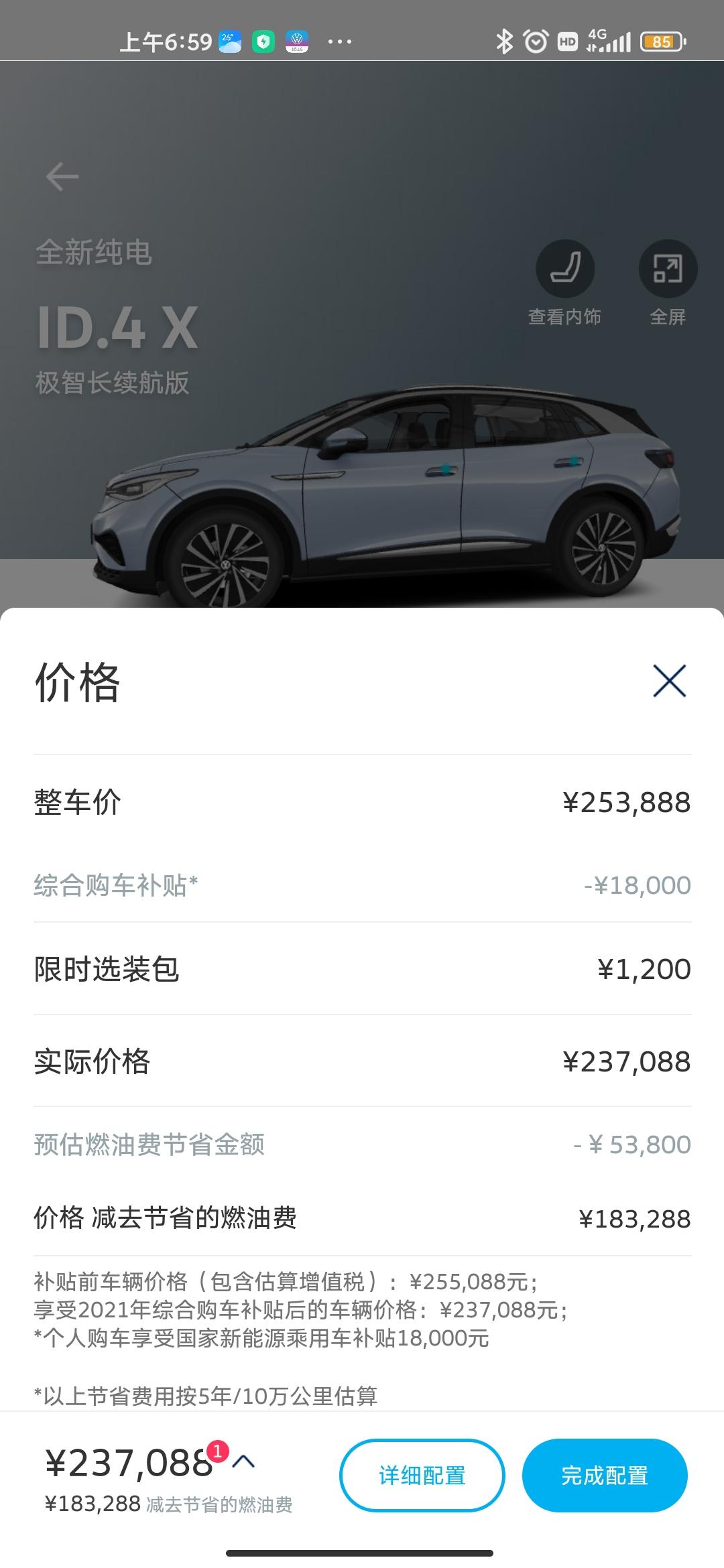 大众ID.4 X 这个价格合适吗 4s店给到205000 所有权益都抵现了 加上5000保险 200上牌 21落地 赠一