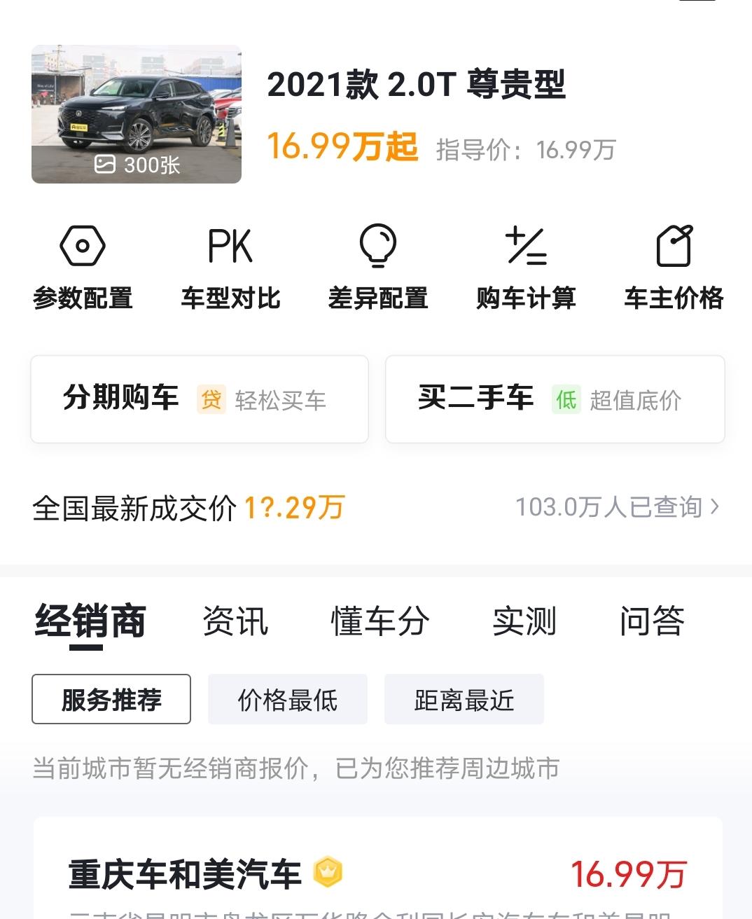 长安UNI-K 想入手uni k 2021款   2.0T 尊贵型   按揭每个月还三千左右，各位大佬能帮算算首付多少嘛