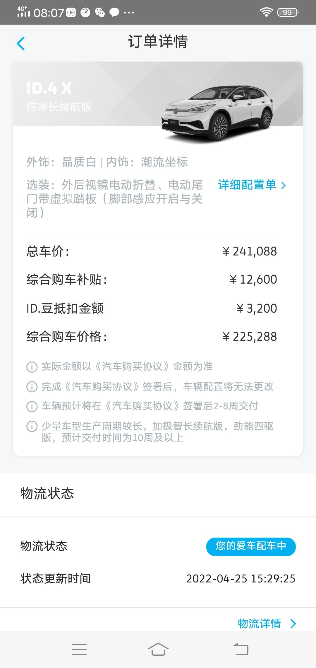 大众ID.4 X 我发现最近全是智享已配车或者提车。友友们有长续低配已配车的吗？