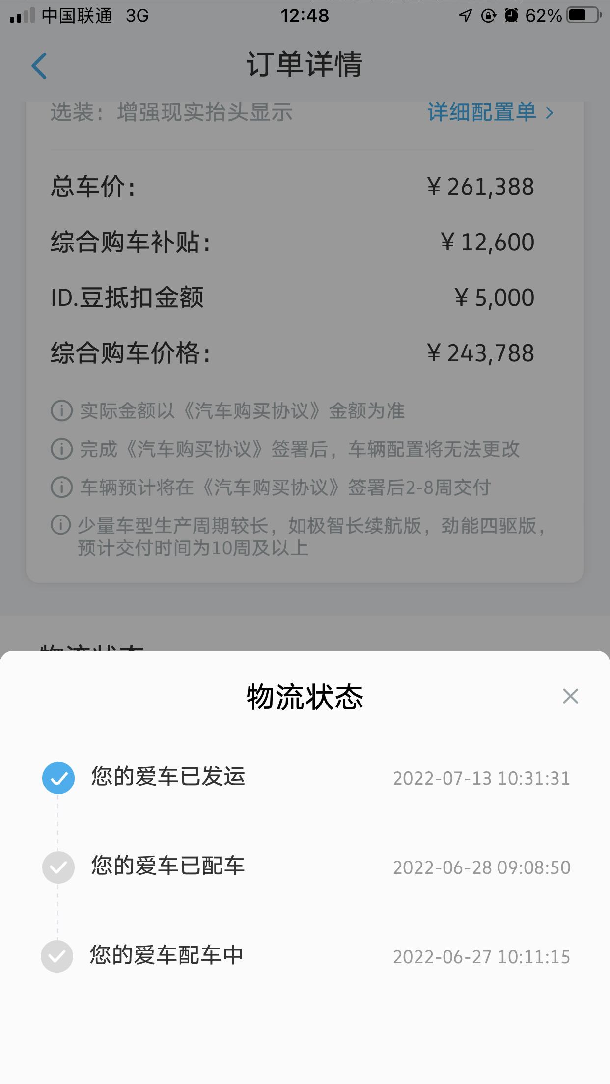 大众ID.4 X 坐标成都 ，今天app显示已发车，请问大家我这个还要多久才可以提车？