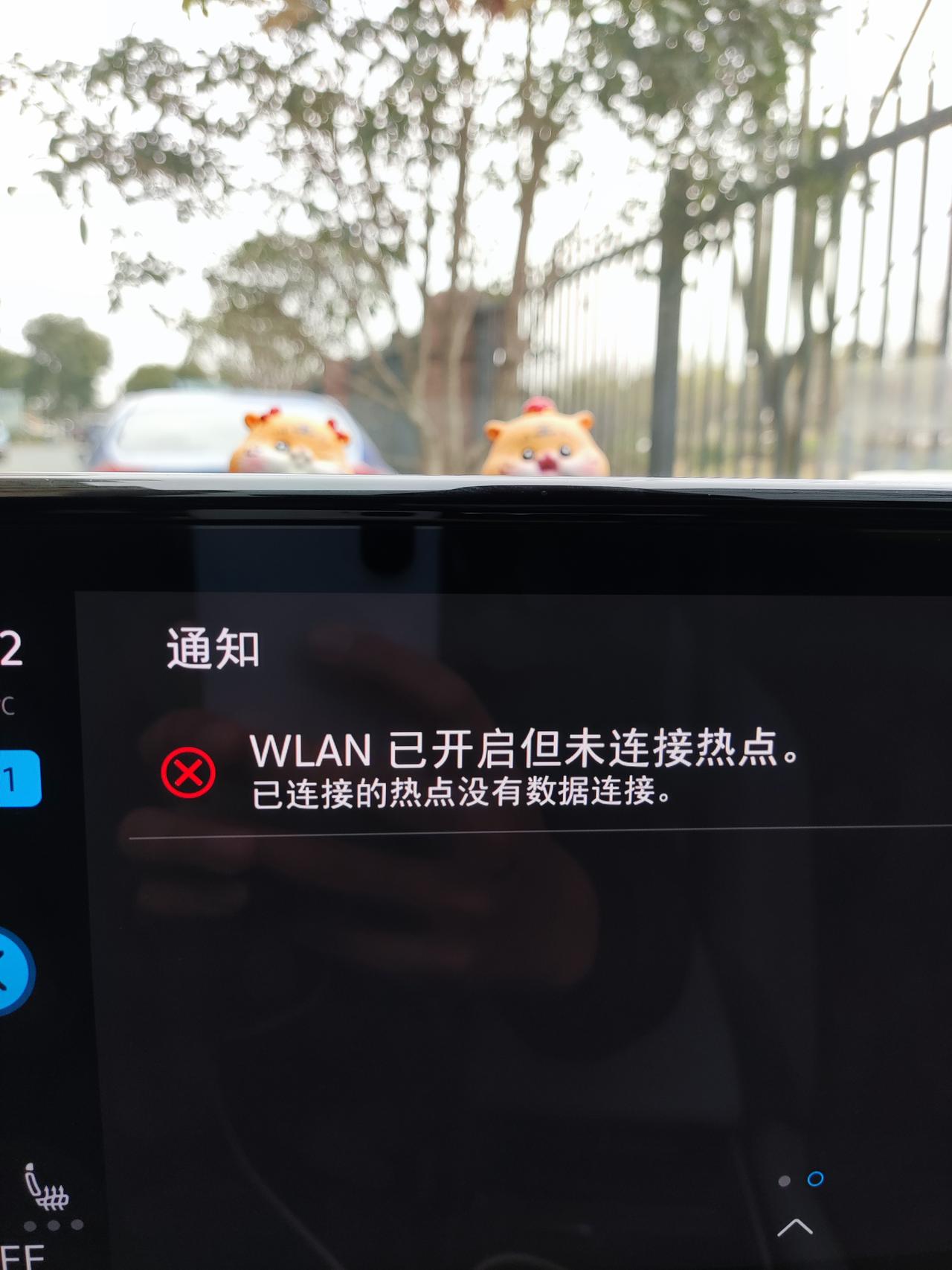 大众ID.4 X 谁知道这怎么回事啊？已经连接上手机的热点了，还有没有网络