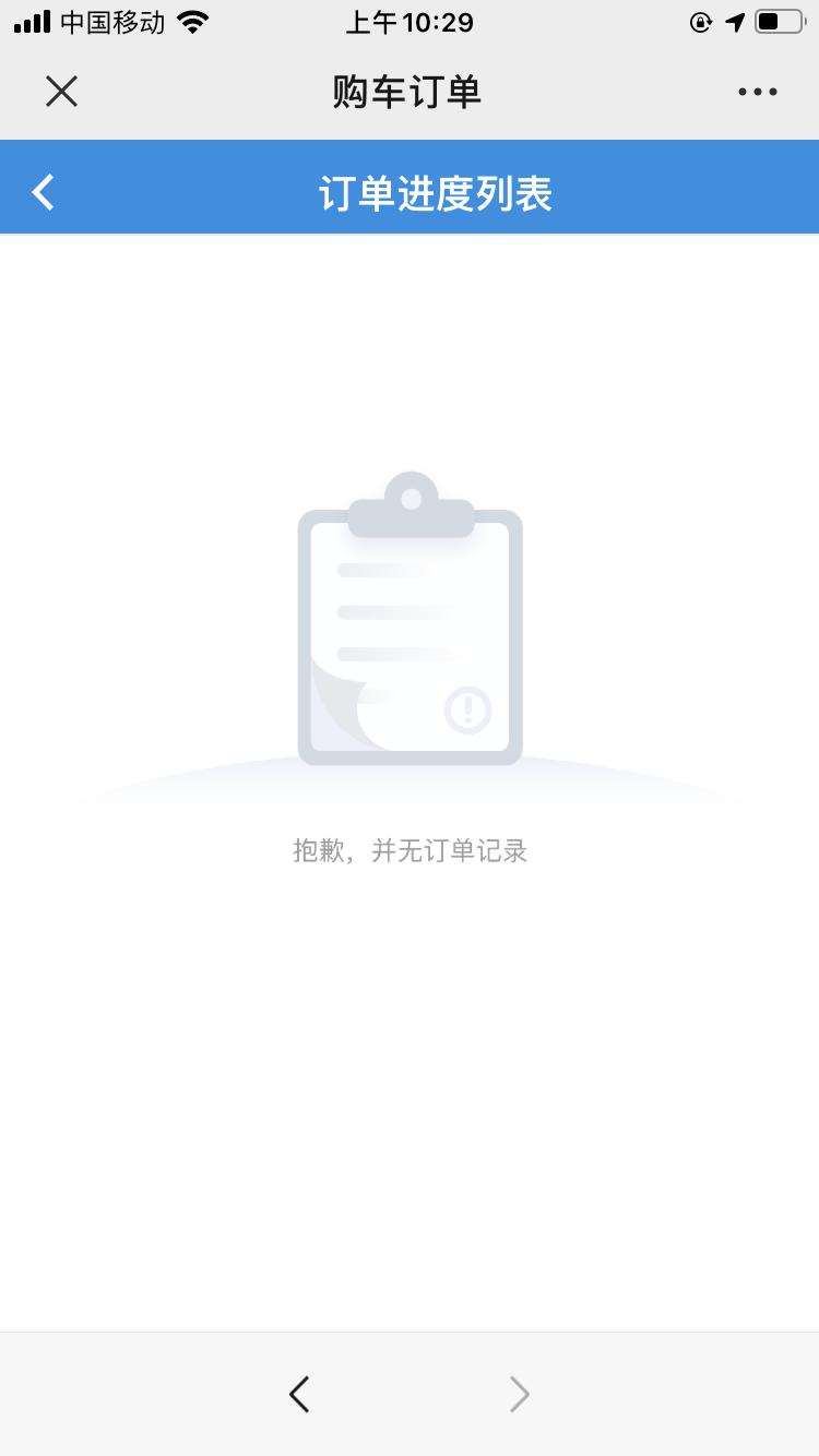 长安UNI-T 之前还能查到订单记录资质审核中，今天突然没有订单记录了，咋回事啊