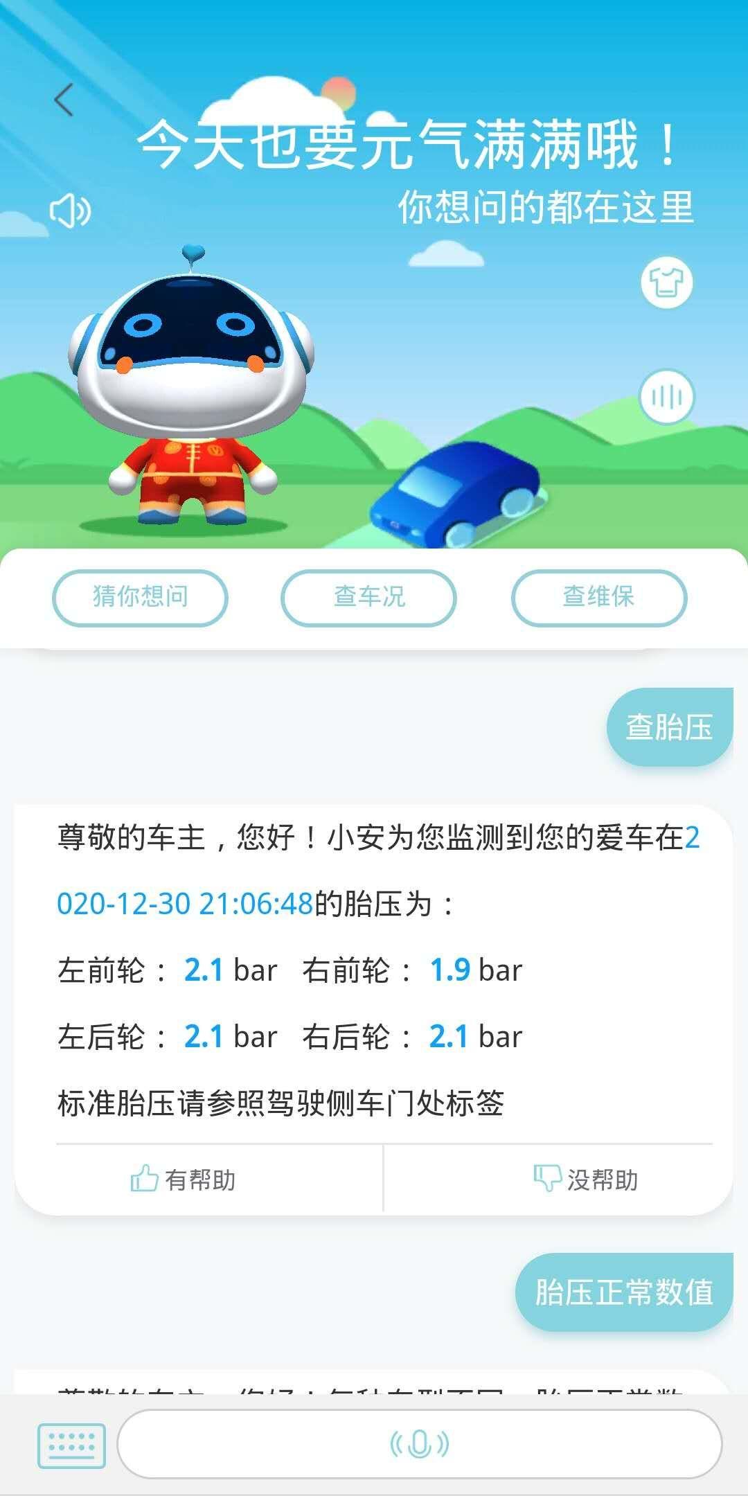 长安UNI-T 麻烦懂的兄弟看看，刚提两天的新车，右前胎压就这样了，这是啥情况?