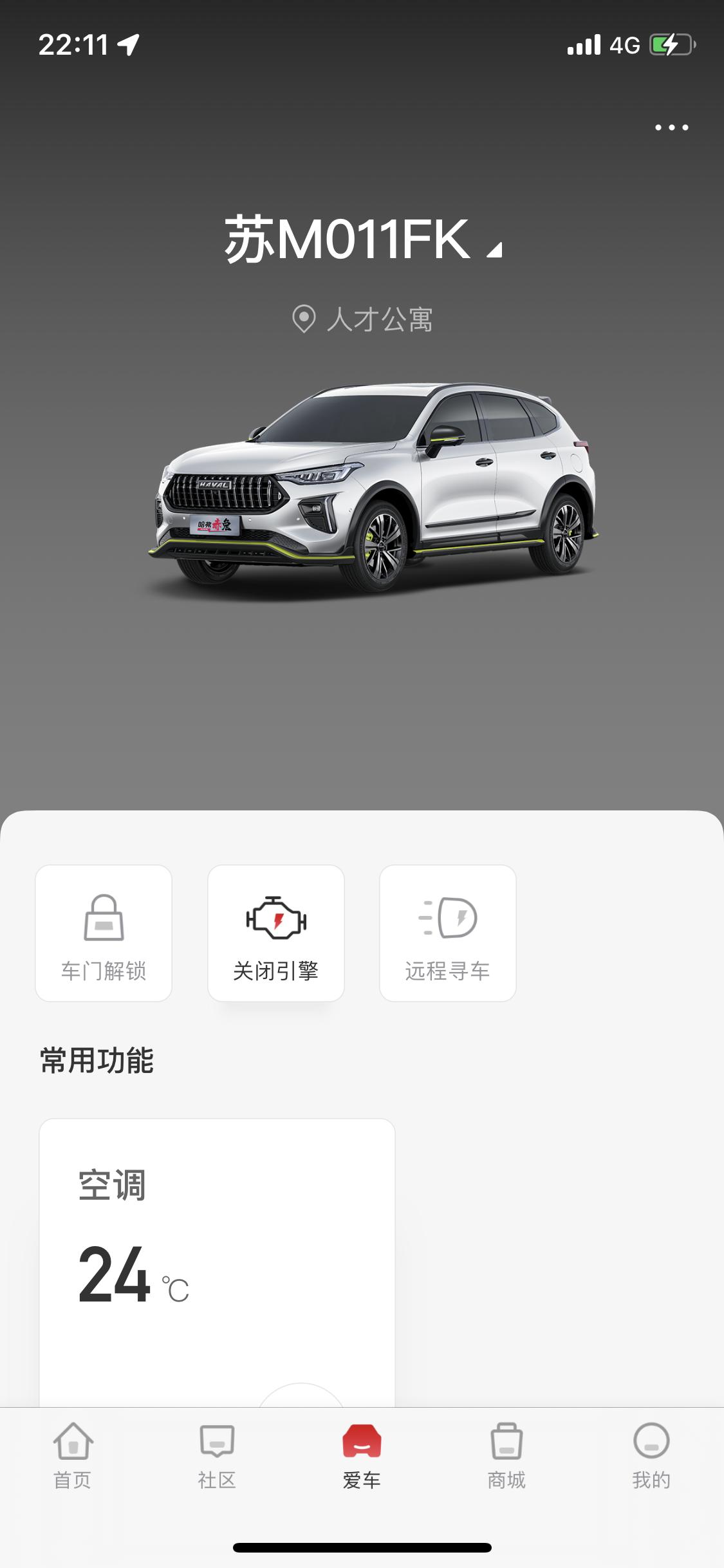哈弗赤兔 关闭引擎是什么鬼