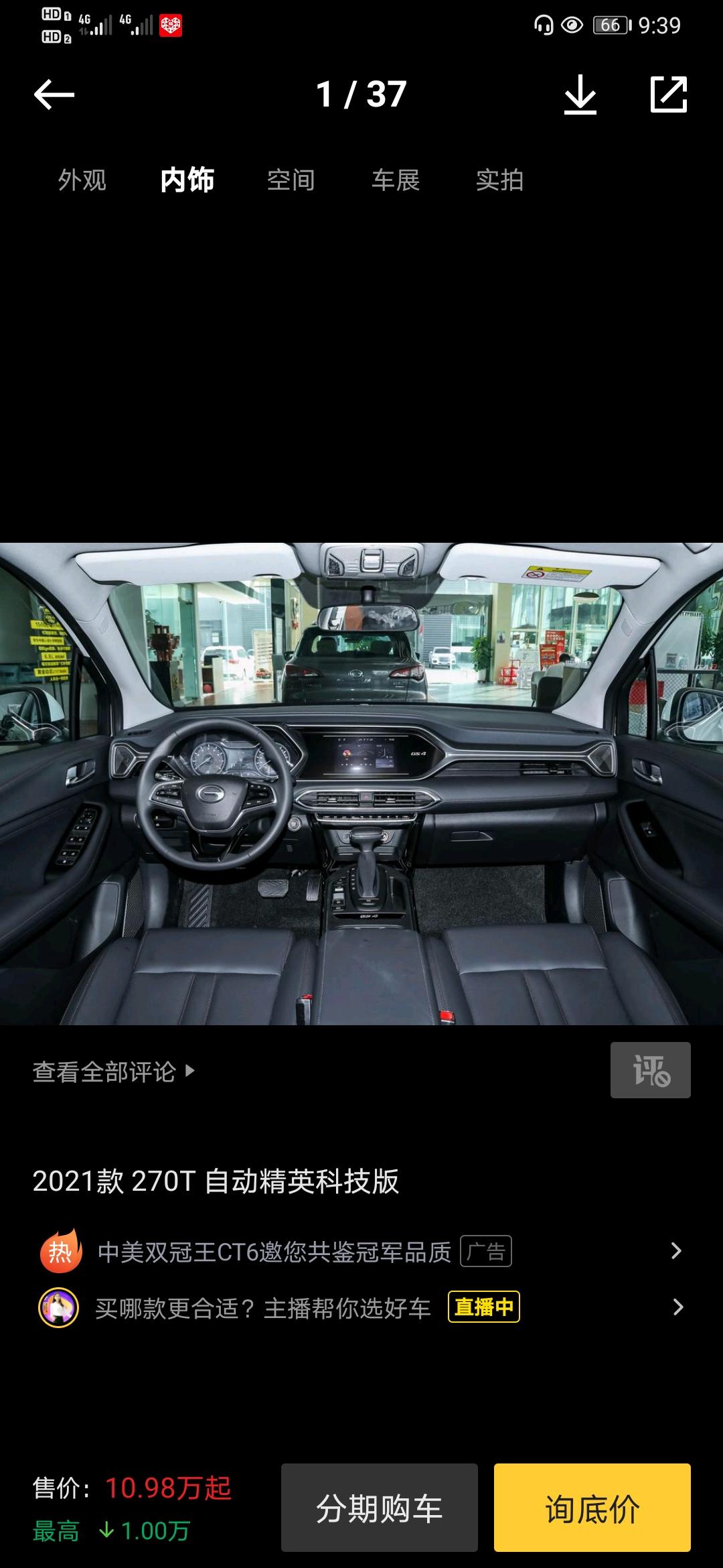 广汽传祺传祺GS4 年底了要入手一辆Gs4自动精英科技版    落地多少可以入手     贷款。