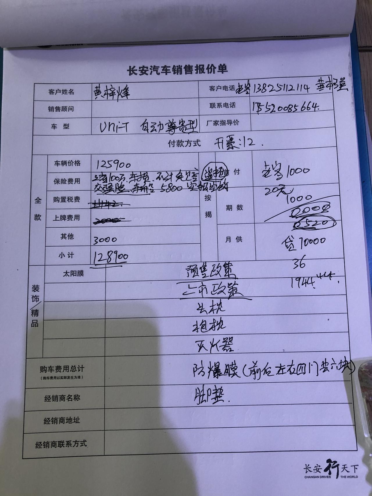 长安UNI-T 答应7月10号前能提车，因为我的车牌号25号就要到期了，急着上牌，然后销售突然打电话过来问我能不能换其他