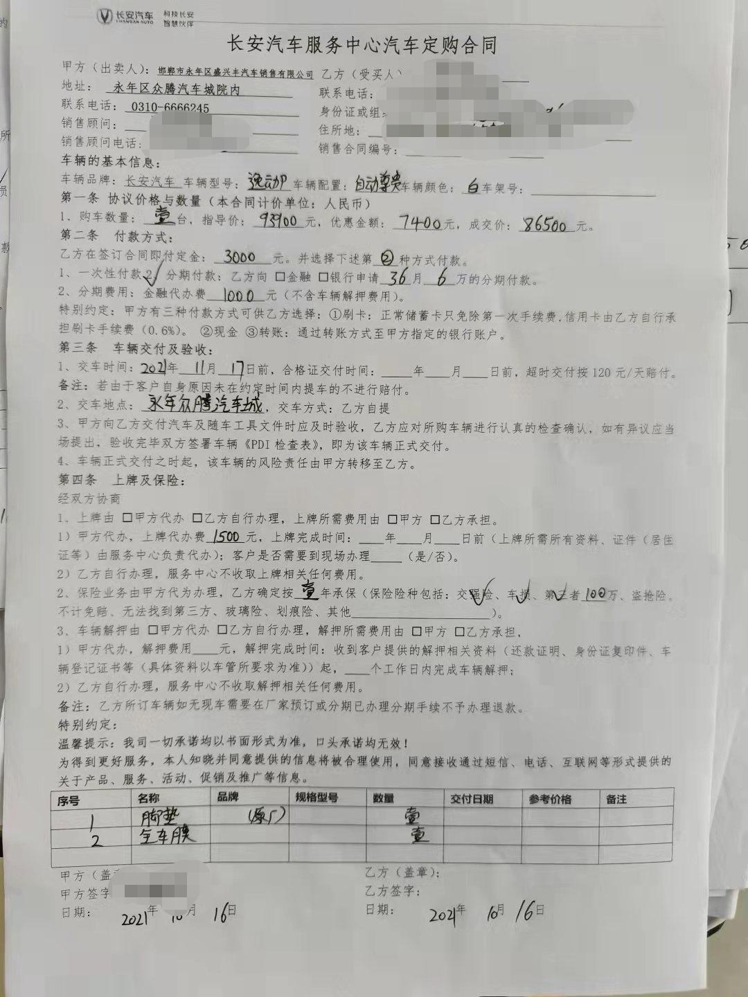 长安逸动 车型写错，贷款没写，提车日期写错，后来有写了一张我没签字，现在嫌贵能不能退定金？