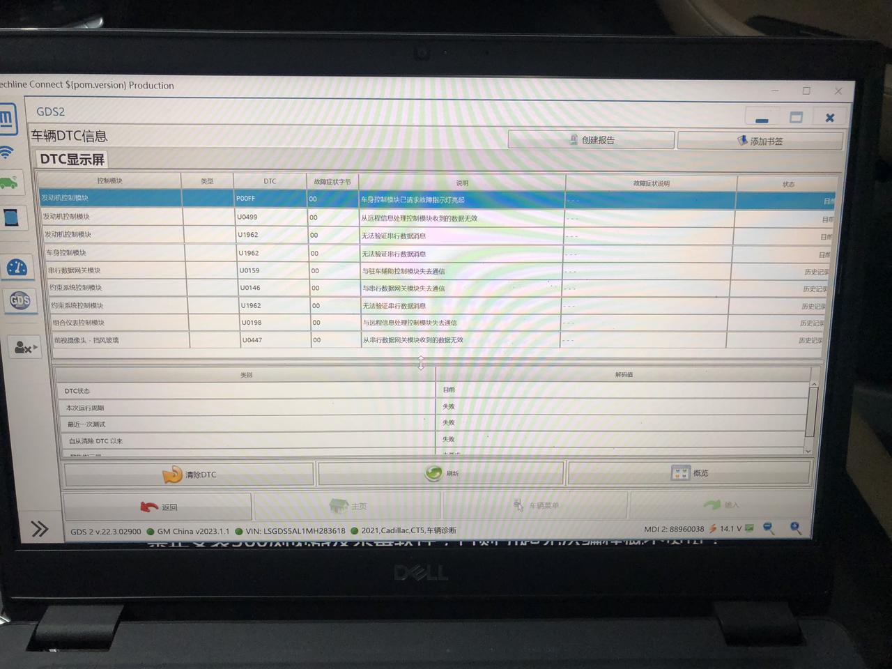 凯迪拉克CT5 昨晚仪表盘亮发动机故障灯 钥匙启动不了会亮双闪图文是4s店师傅检测的 要等打包数据到上海总部检测 有知道