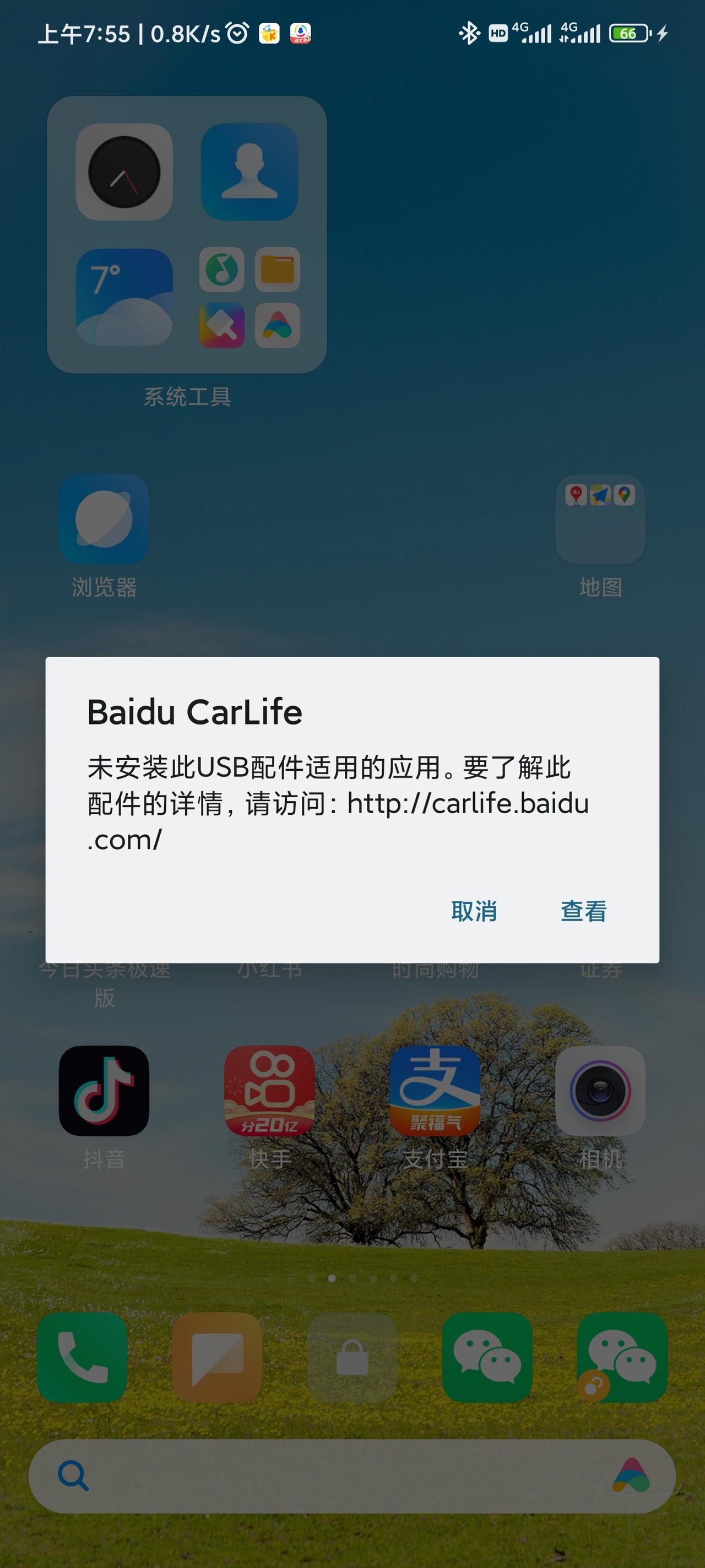 奔驰E级 如何卸载carlife，让连上汽车后不弹出目前每次插上线充电，手机上会跳出没有app的内容，汽车上会先寻找这个