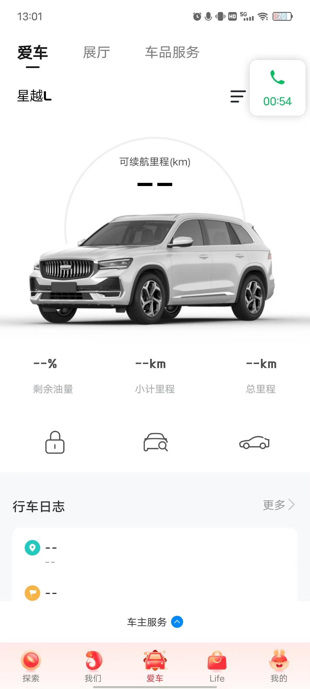 各位老哥看一下，昨天新提2023款星越L，吉利汽车上显示的怎么是这样的，有哪位老哥知道指导一下，跪谢问4S店也没给我说清